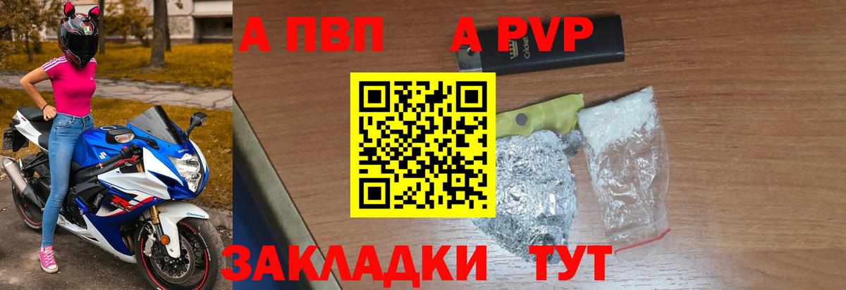 закладка  Alfa_PVP мука  Alfa_PVP VHQ  Заринск  A-PVP VHQ 