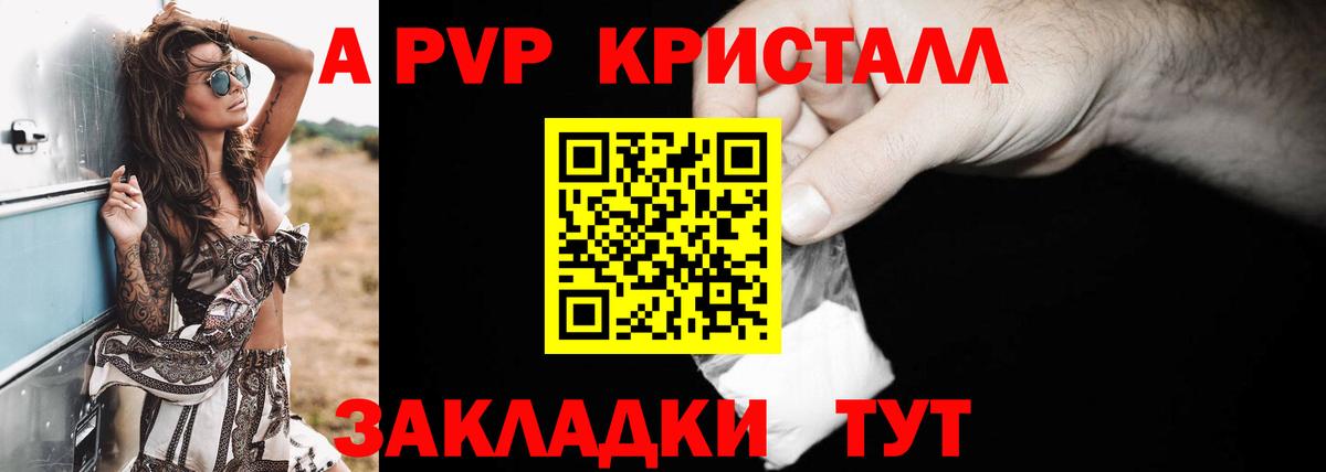 где купить   А ПВП  Вход с VPN  Alpha-PVP СК  Заринск 