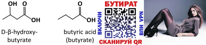 Бутират бутандиол  Заринск 