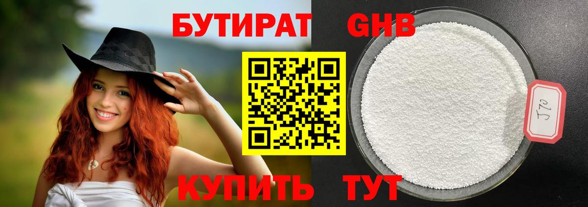 Бутират 1.4BDO Заринск