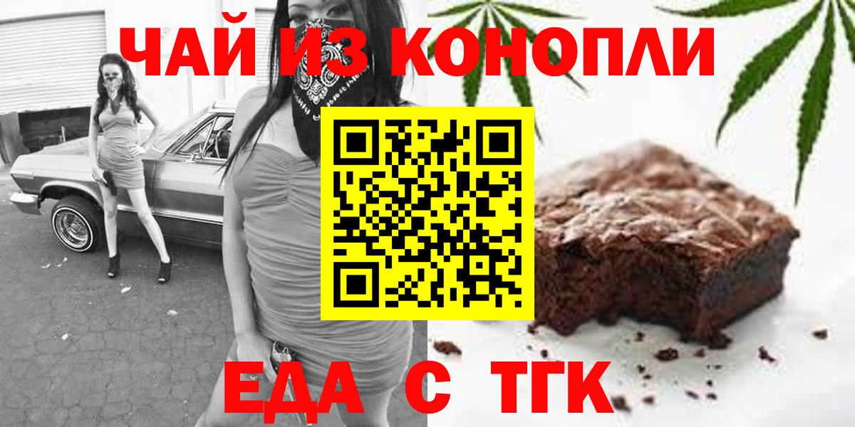 Печенье с ТГК конопля  Вход с VPN  Заринск 