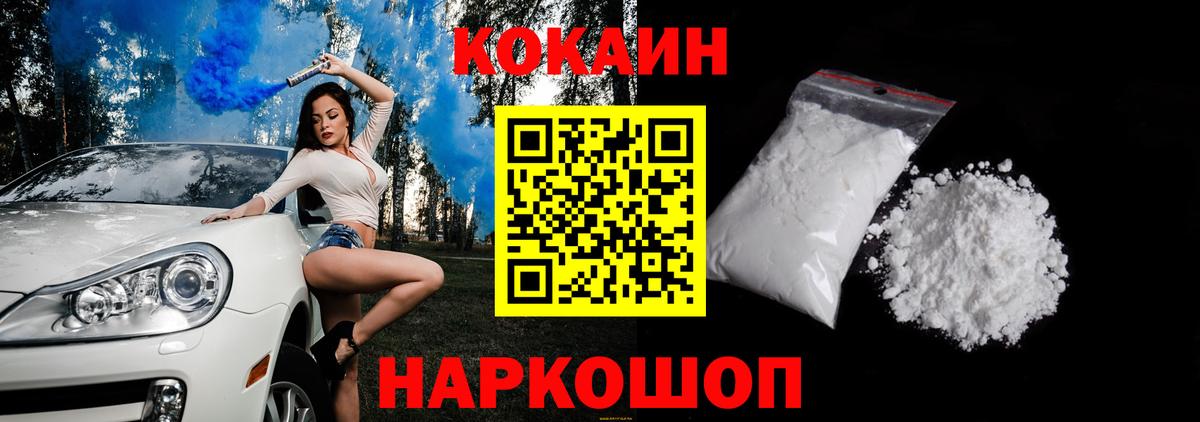 Cocaine Эквадор  Заринск 