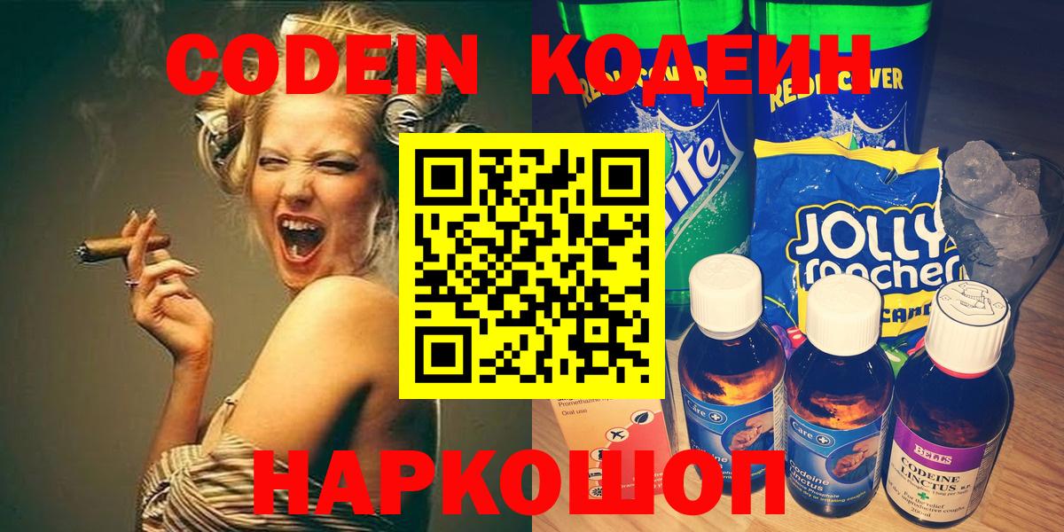 Кодеин напиток Lean (лин) Заринск