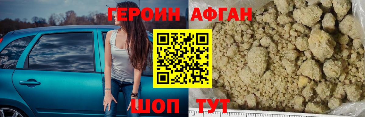 Героин хмурый Заринск