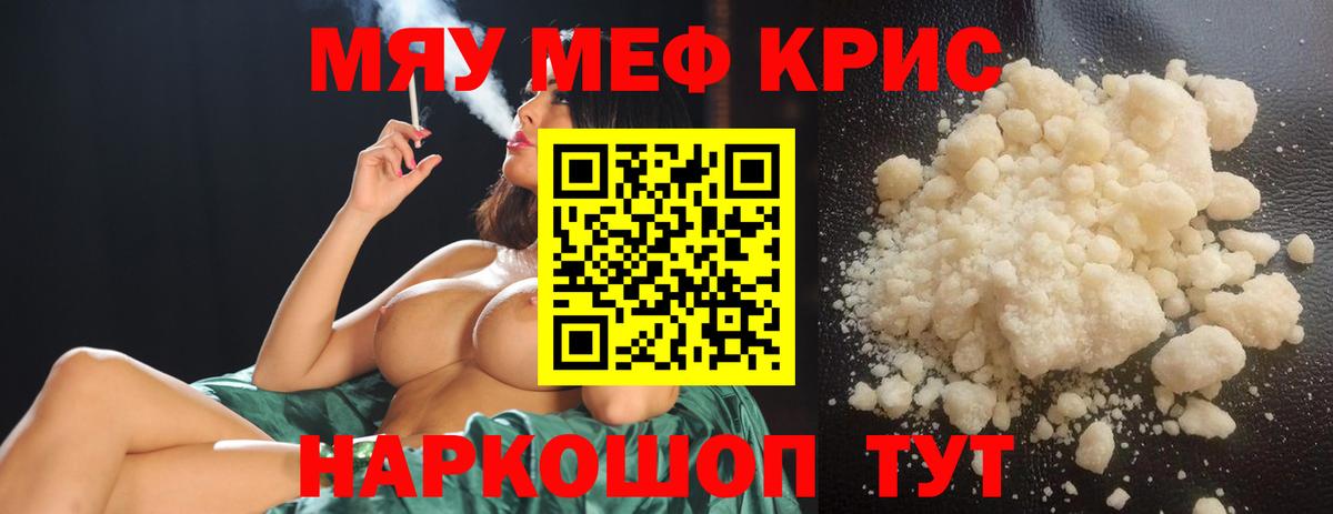 Мефедрон кристаллы Заринск