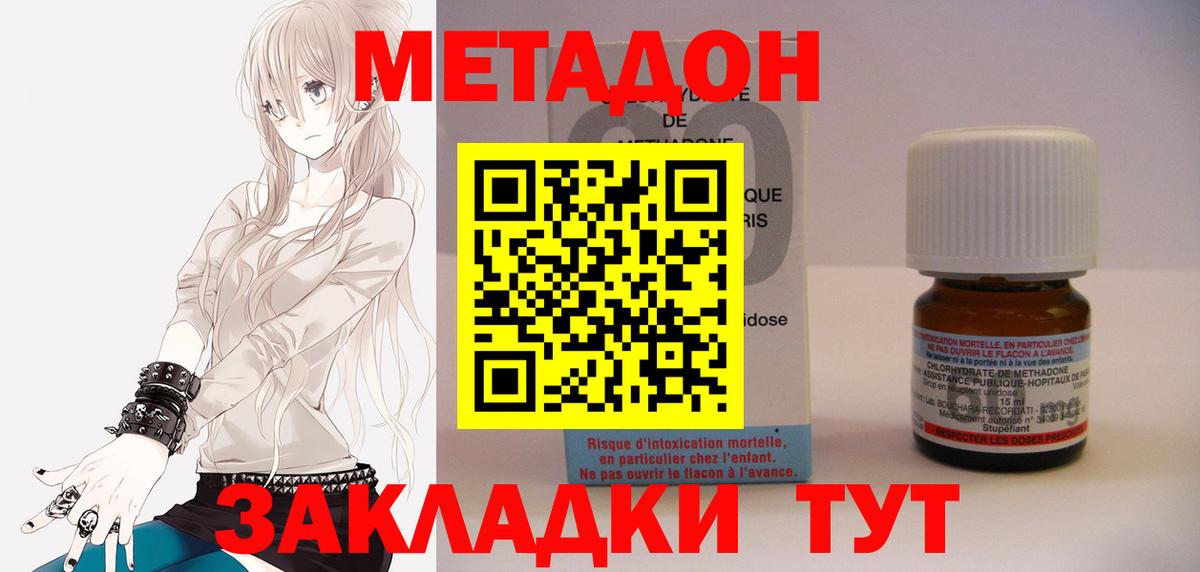 Метадон methadone  Заринск 