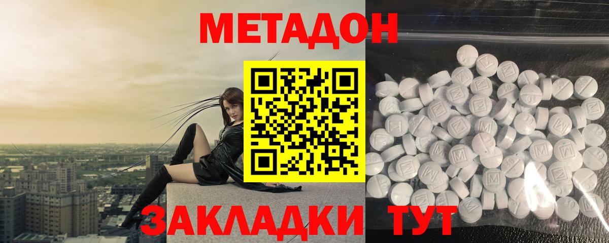 МЕТАДОН methadone  MEGA ССЫЛКА  Вход с VPN  площадка какой сайт  МЕТАДОН кристалл  Заринск 