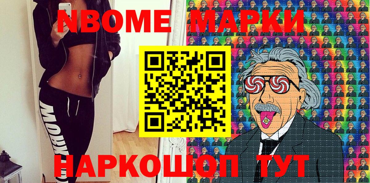 Марки N-bome 1500мкг  Марки N-bome  Заринск 