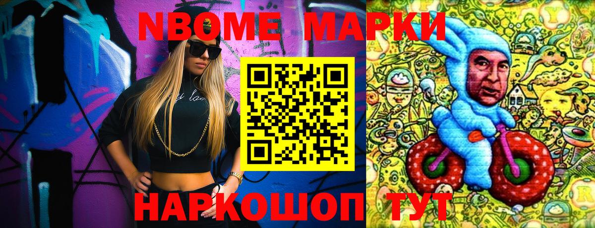 Марки NBOMe 1,5мг Заринск